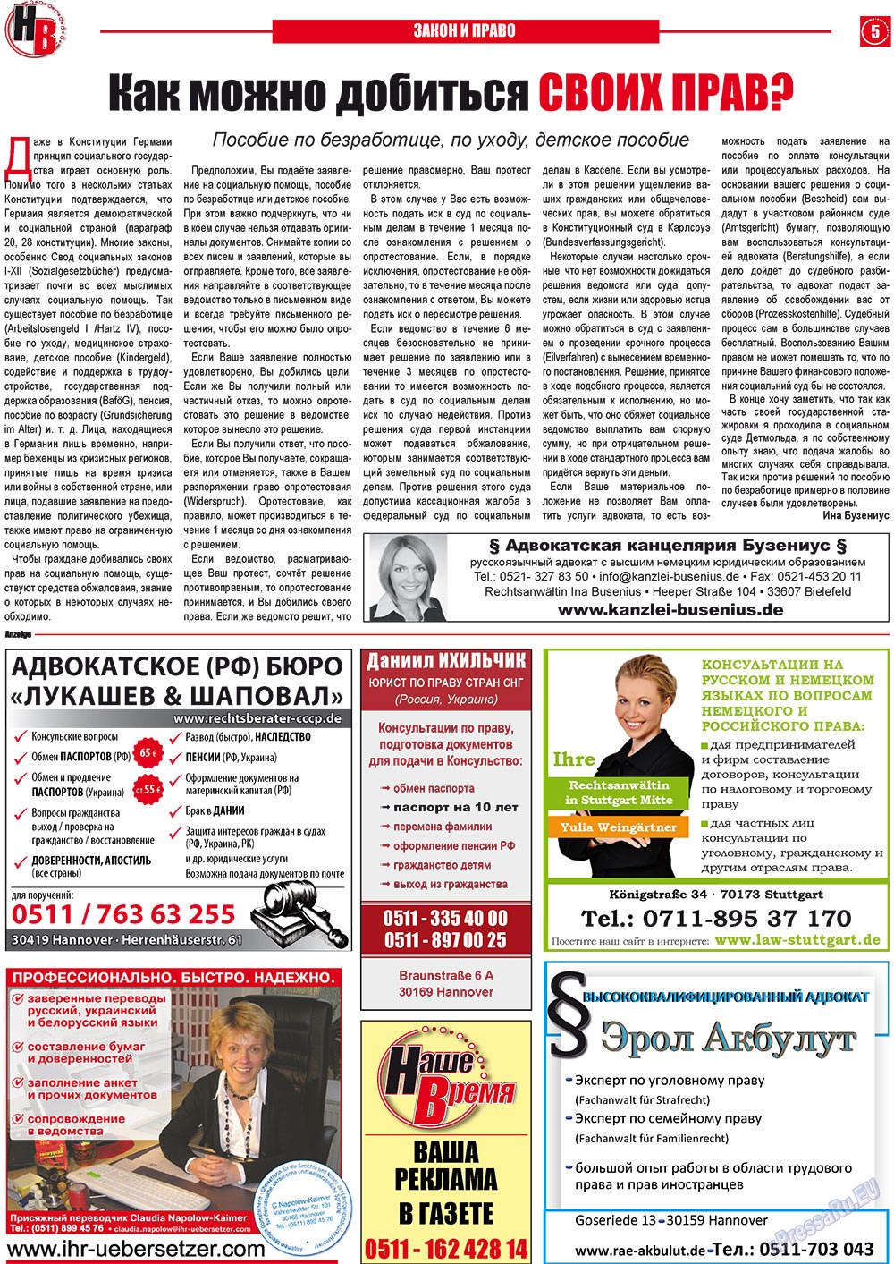Nasche wremja (Zeitung). 2011 Jahr, Ausgabe 6, Seite 5