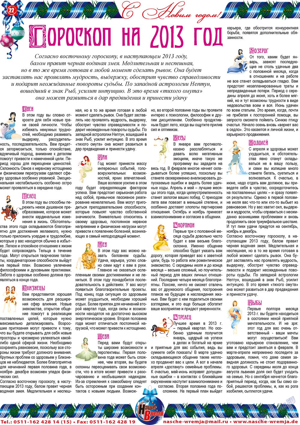 Nasche wremja (Zeitung). 2012 Jahr, Ausgabe 12, Seite 22