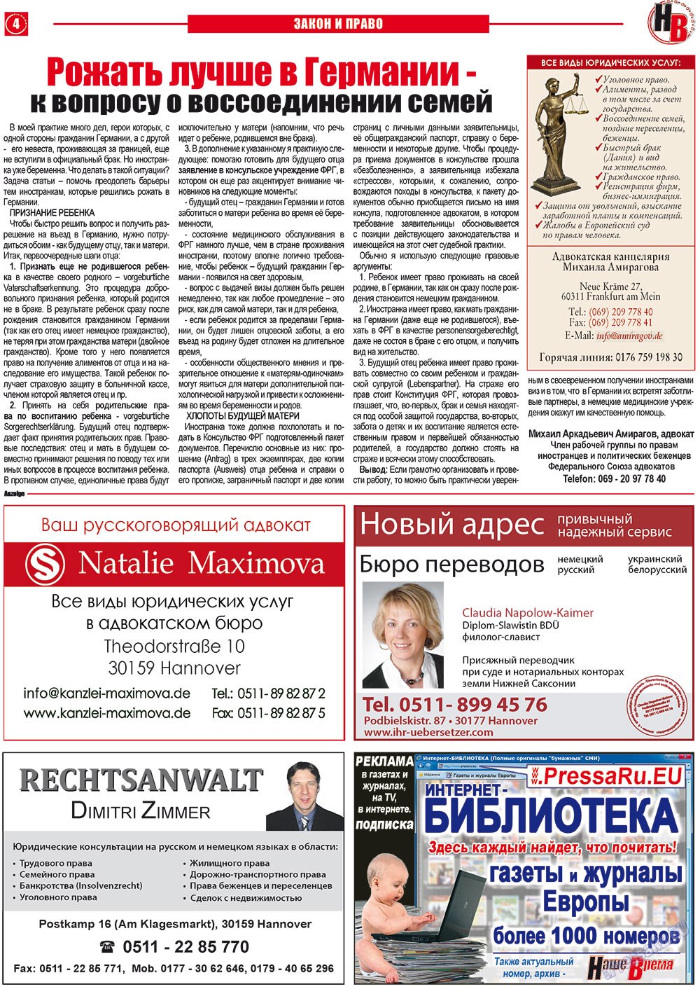 Nasche wremja (Zeitung). 2012 Jahr, Ausgabe 2, Seite 4