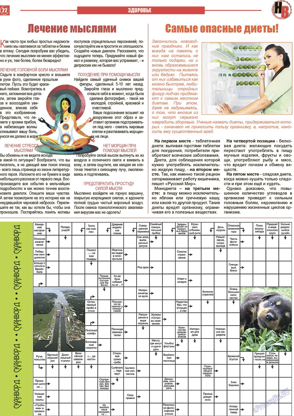 Nasche wremja (Zeitung). 2013 Jahr, Ausgabe 1, Seite 22
