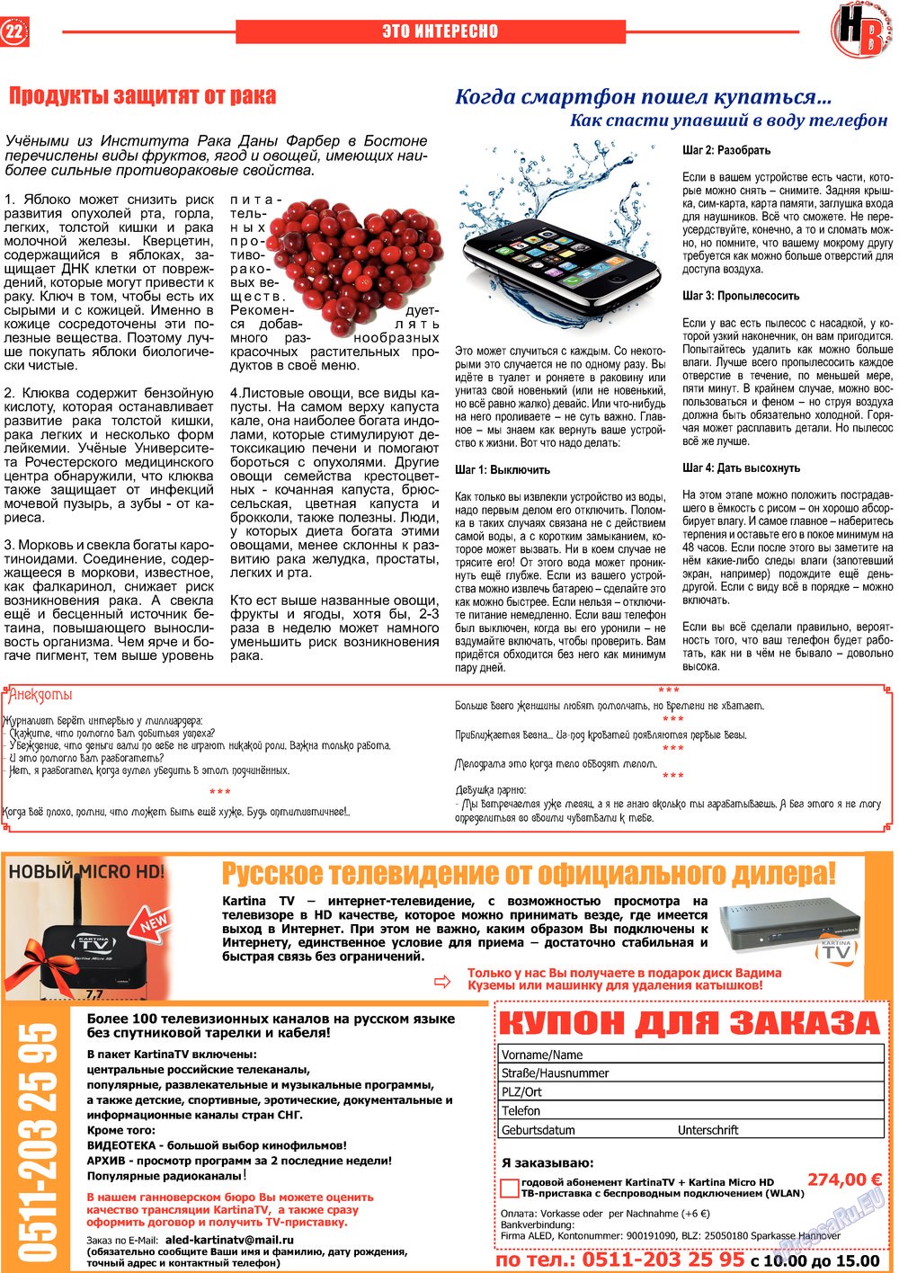 Nasche wremja (Zeitung). 2013 Jahr, Ausgabe 4, Seite 22