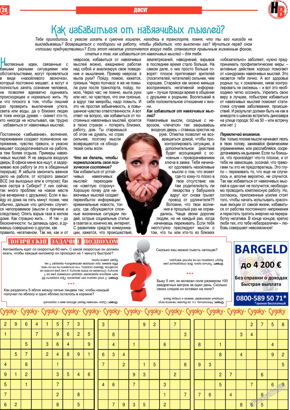 Nasche wremja (Zeitung). 2013 Jahr, Ausgabe 4, Seite 28