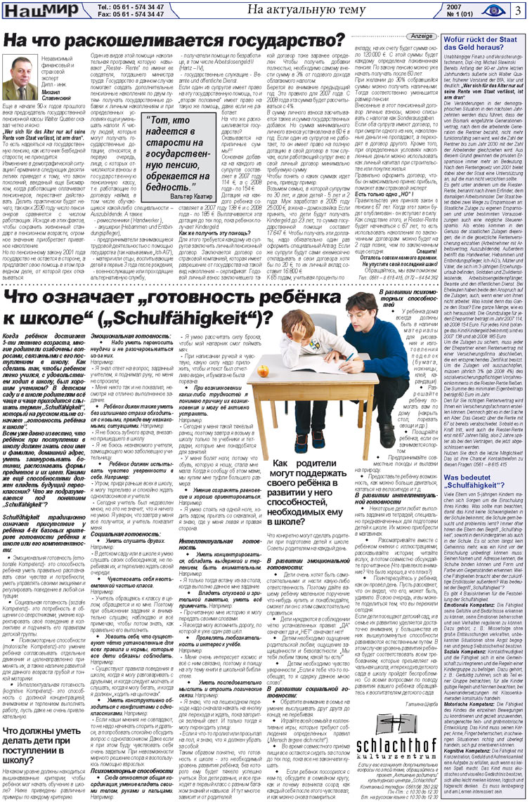 Unsere Welt (Zeitung). 2007 Jahr, Ausgabe 1, Seite 3