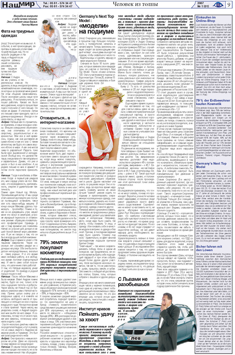 Unsere Welt (Zeitung). 2007 Jahr, Ausgabe 1, Seite 9