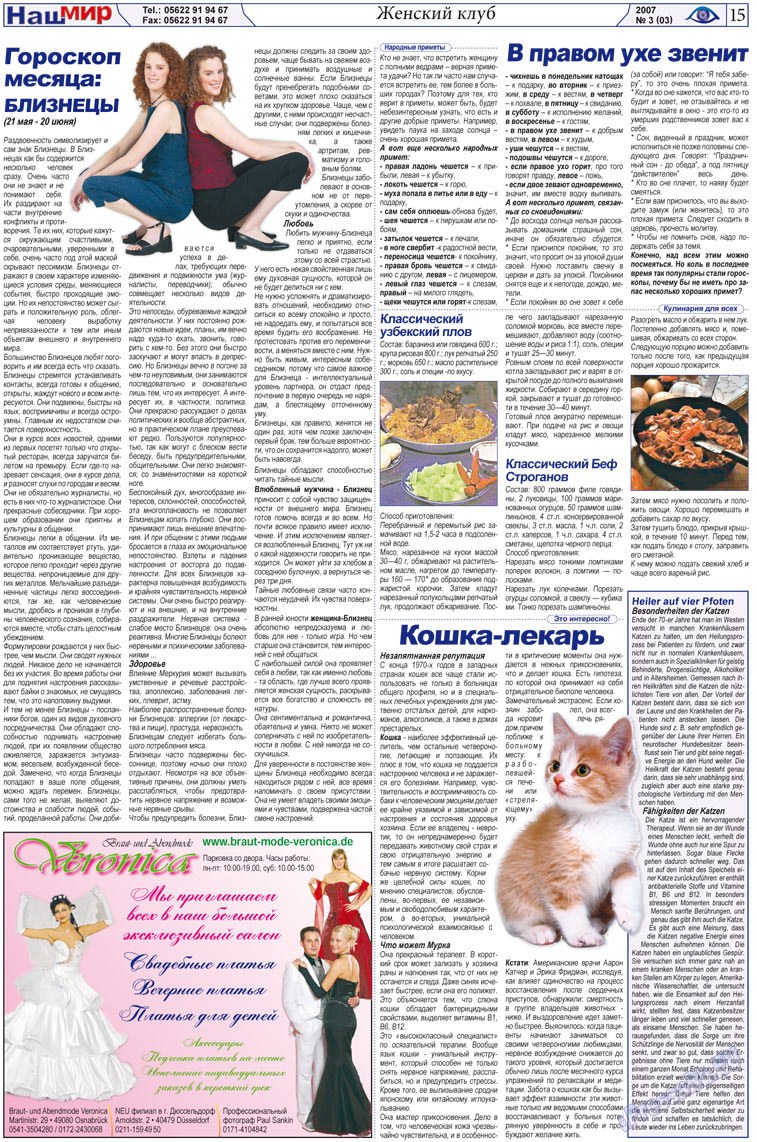 Unsere Welt (Zeitung). 2007 Jahr, Ausgabe 3, Seite 15