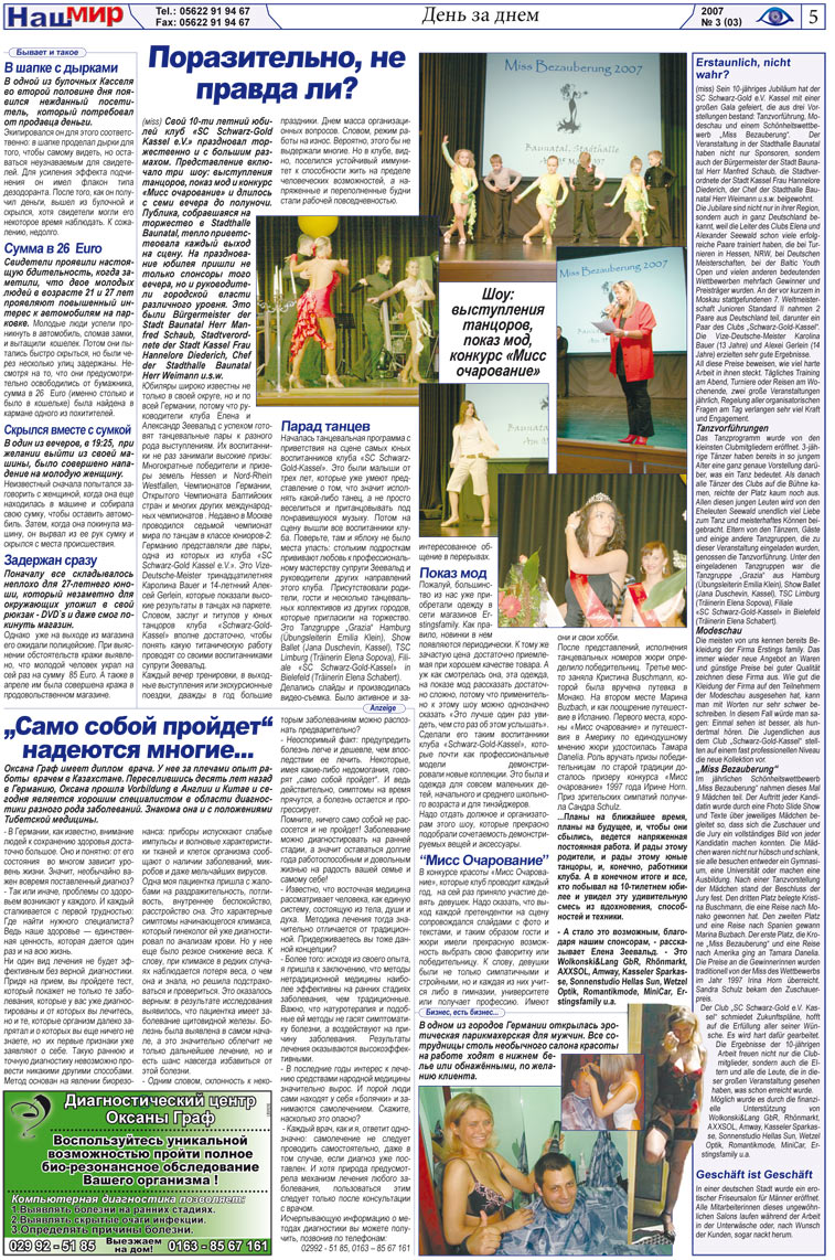 Unsere Welt (Zeitung). 2007 Jahr, Ausgabe 3, Seite 5