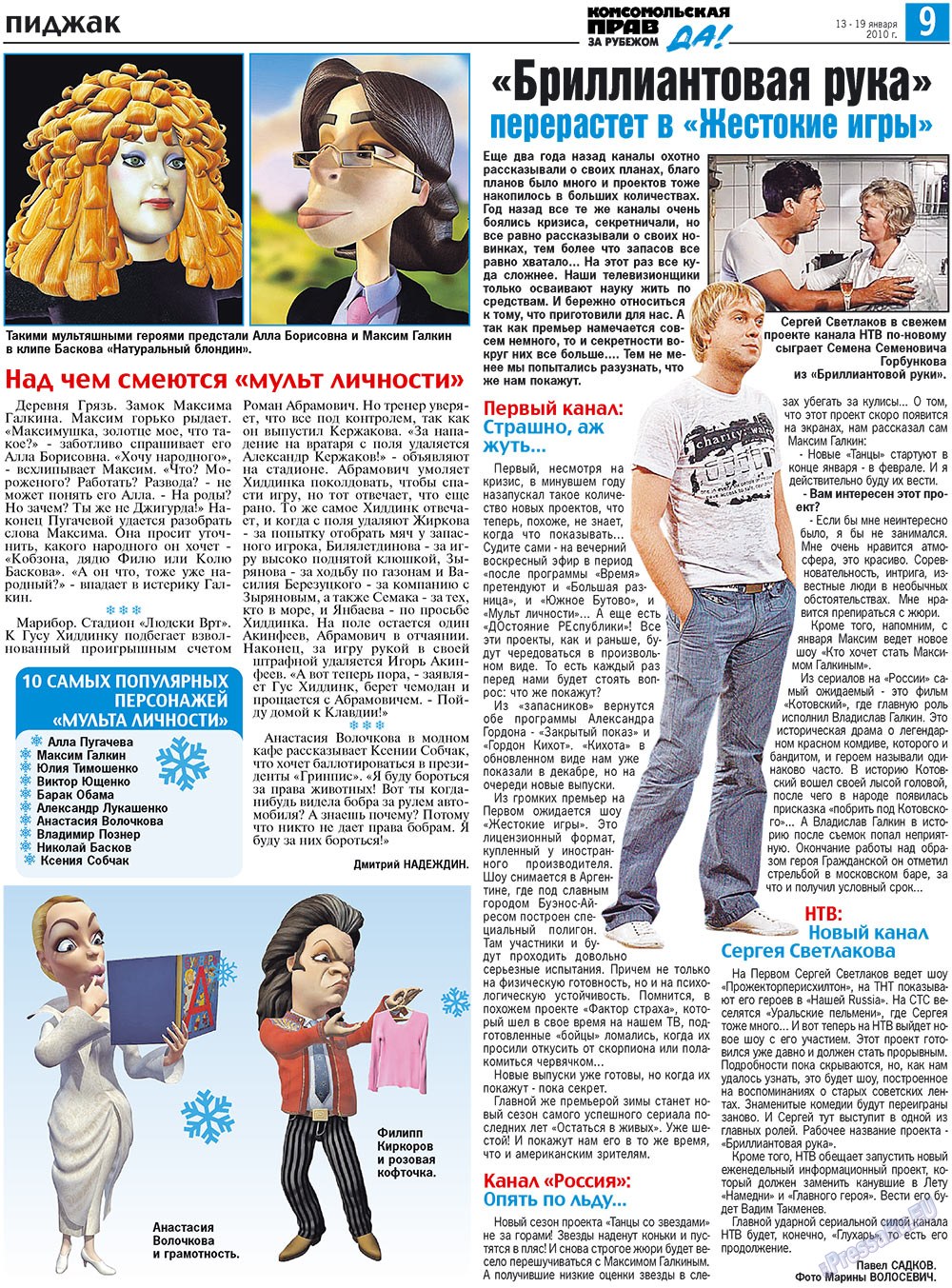 Nascha Gazeta (Zeitung). 2010 Jahr, Ausgabe 2, Seite 17