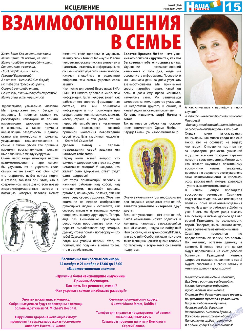 Nascha Gazeta (Zeitung). 2010 Jahr, Ausgabe 44, Seite 27