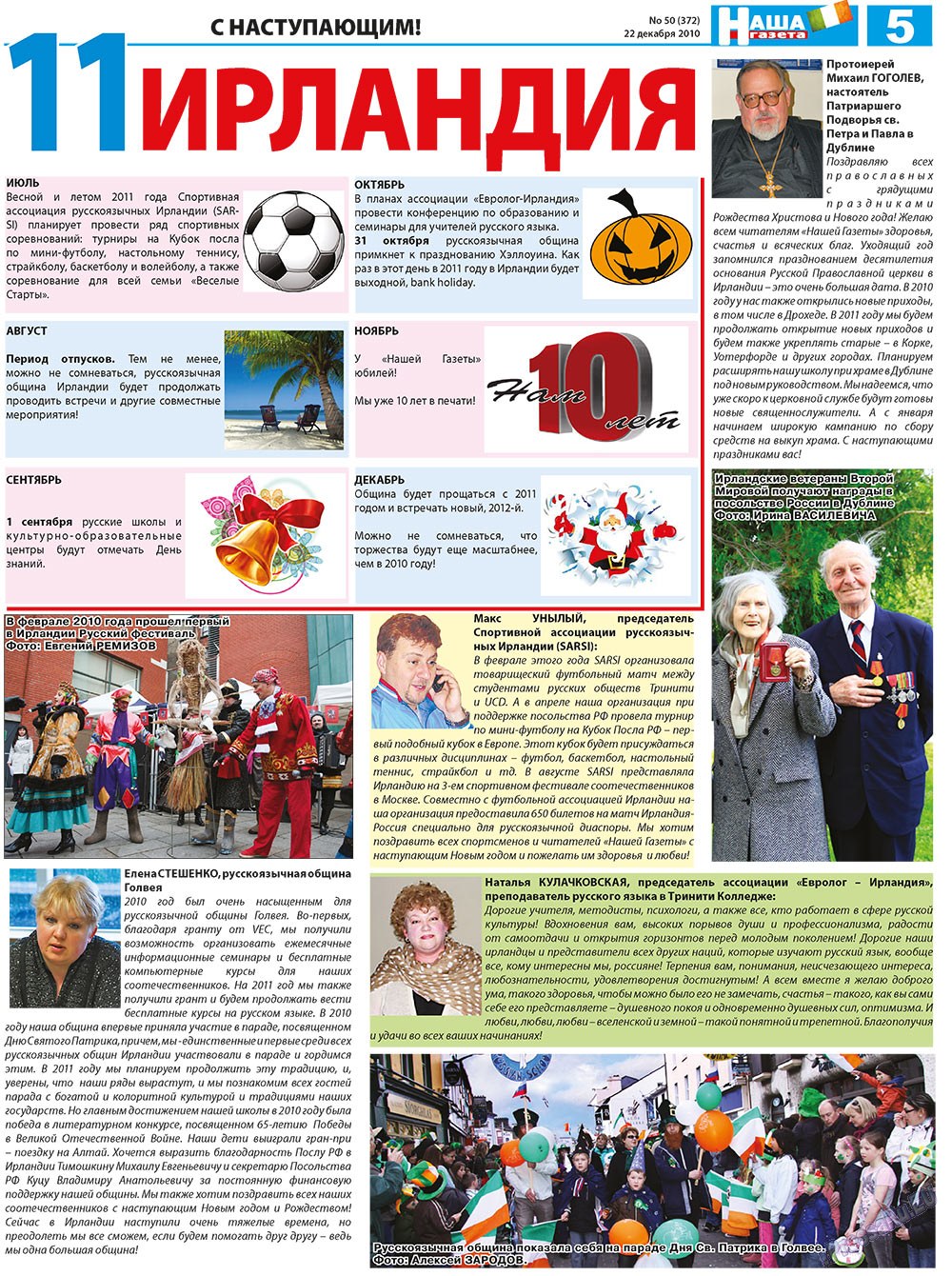 Nascha Gazeta (Zeitung). 2010 Jahr, Ausgabe 50, Seite 5