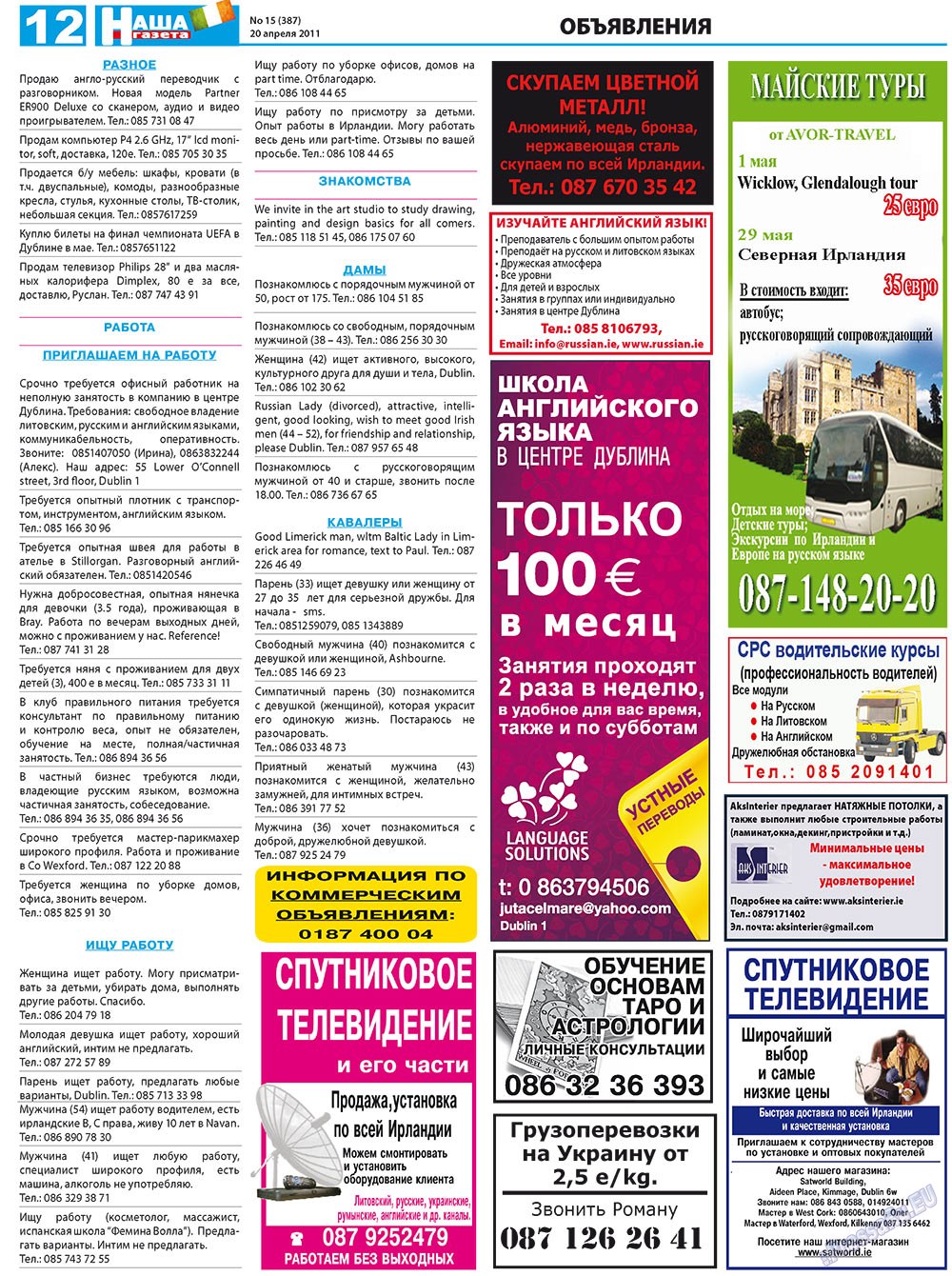 Nascha Gazeta (Zeitung). 2011 Jahr, Ausgabe 15, Seite 24