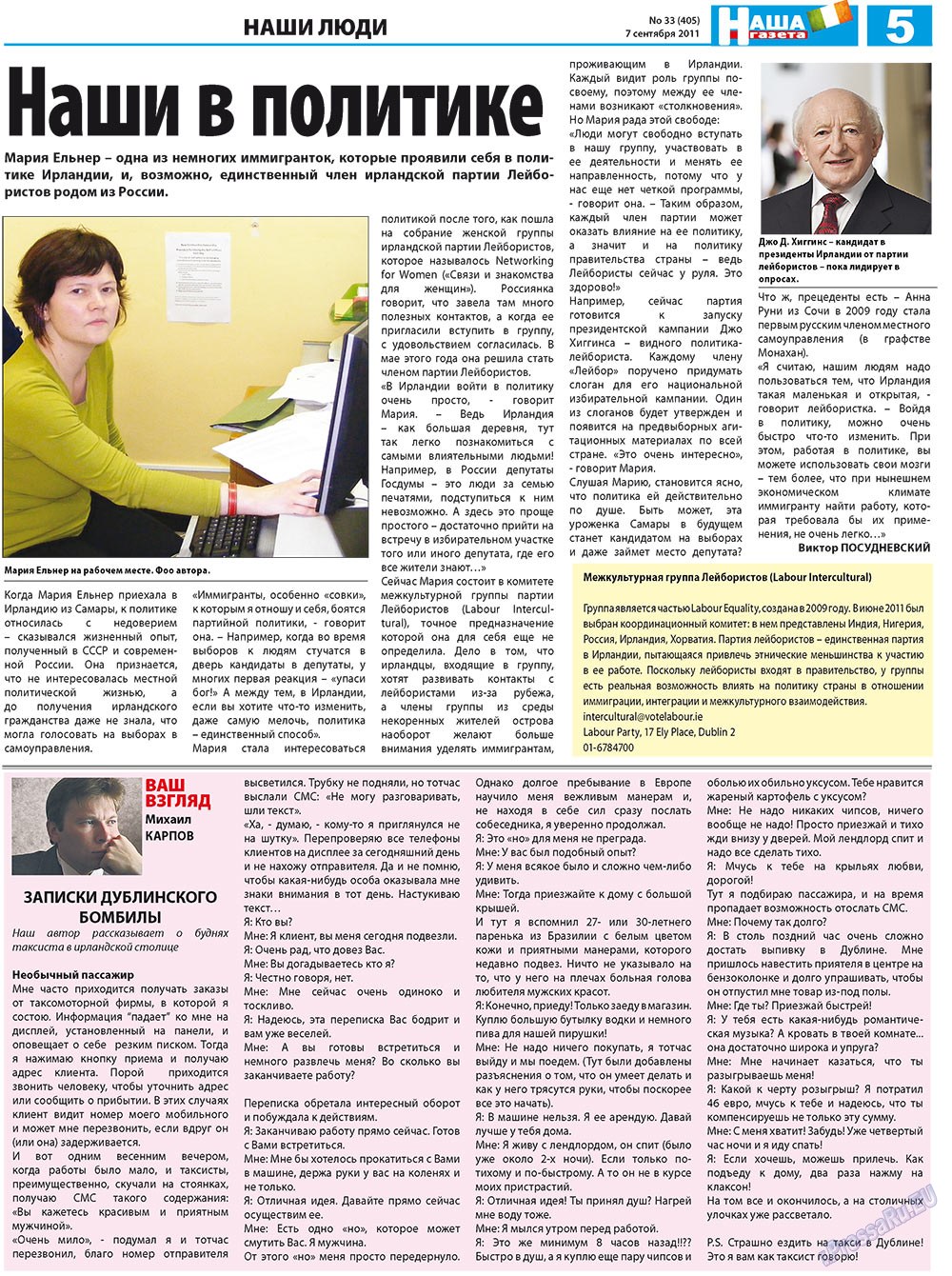 Nascha Gazeta (Zeitung). 2011 Jahr, Ausgabe 33, Seite 5
