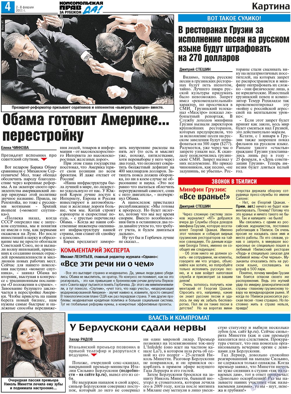 Nascha Gazeta (Zeitung). 2011 Jahr, Ausgabe 4, Seite 12