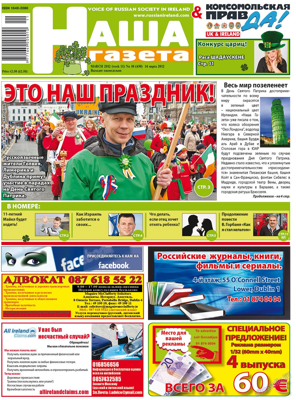 Nascha Gazeta (Zeitung). 2012 Jahr, Ausgabe 10, Seite 1