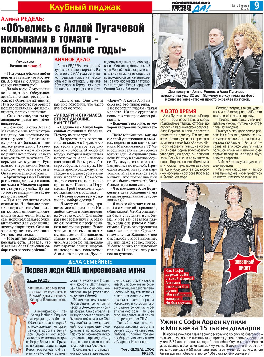 Nascha Gazeta (Zeitung). 2012 Jahr, Ausgabe 15, Seite 17