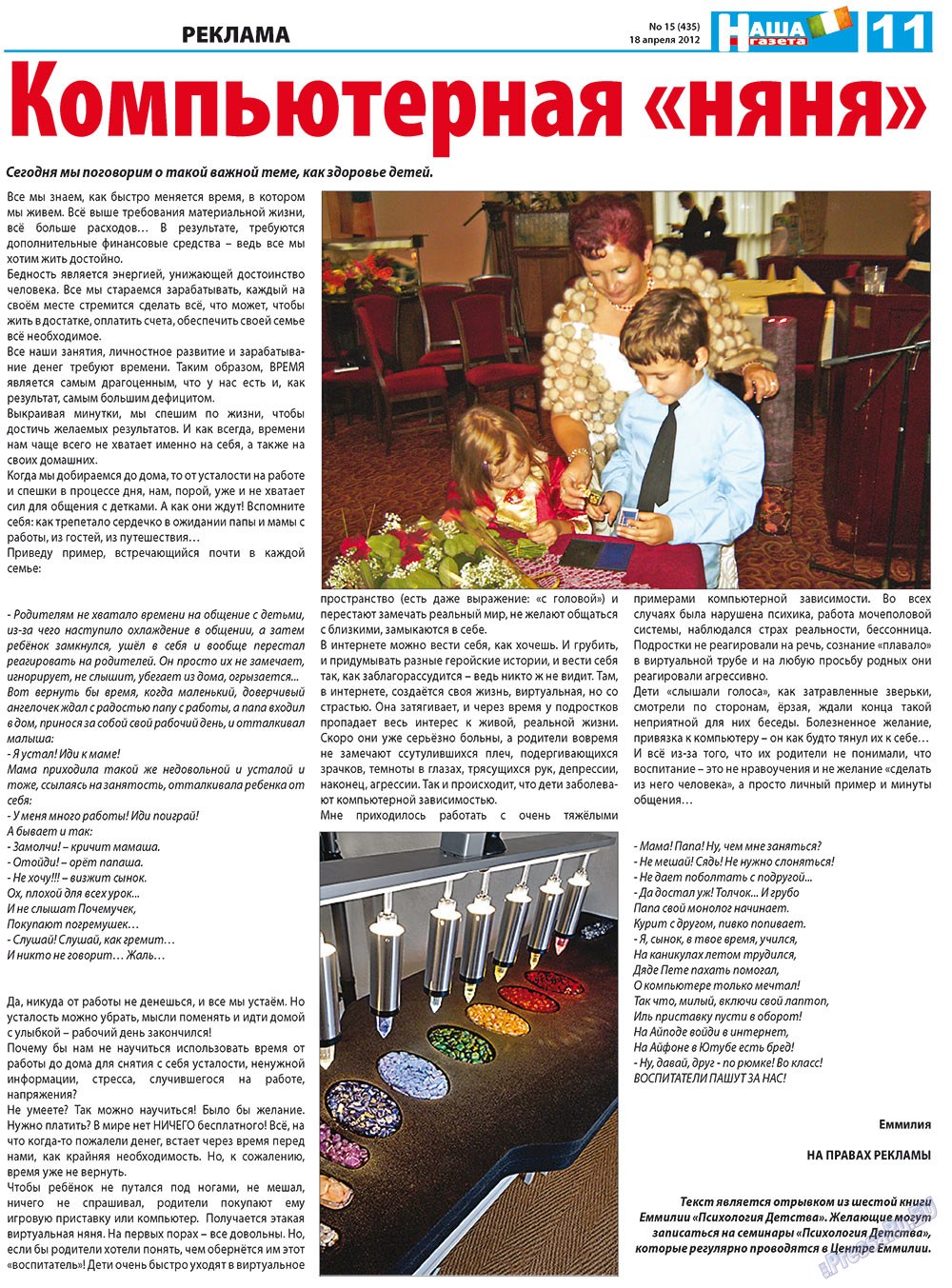 Nascha Gazeta (Zeitung). 2012 Jahr, Ausgabe 15, Seite 23