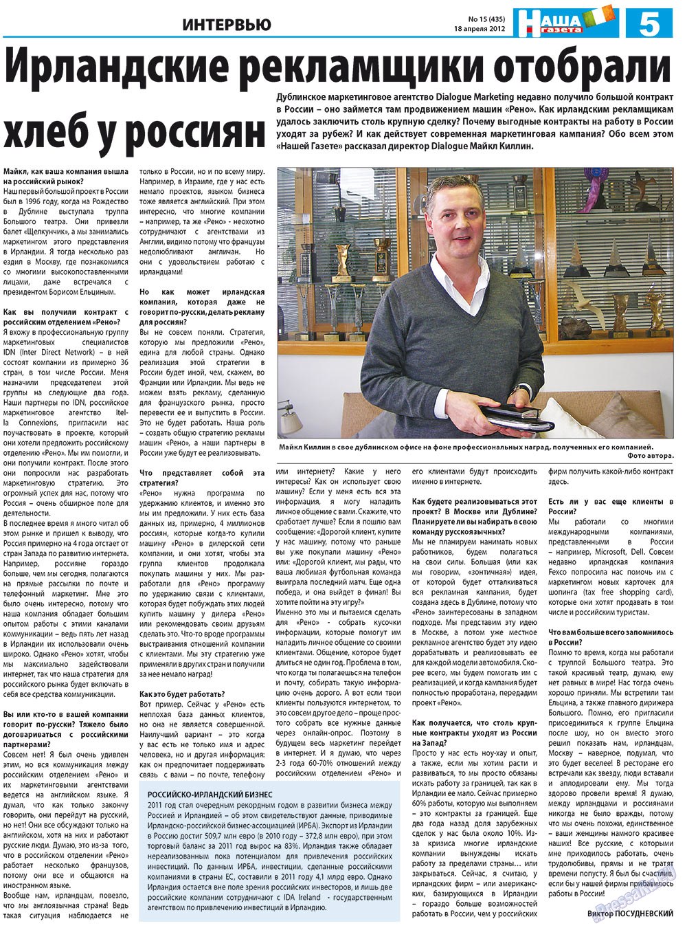 Nascha Gazeta (Zeitung). 2012 Jahr, Ausgabe 15, Seite 5