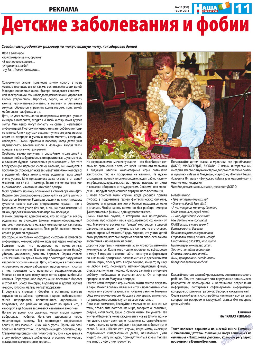 Nascha Gazeta (Zeitung). 2012 Jahr, Ausgabe 19, Seite 23