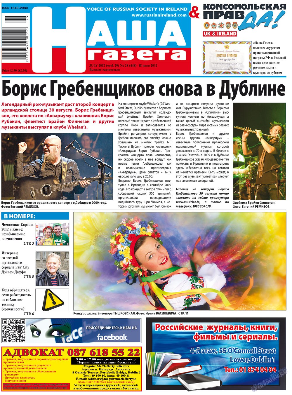 Nascha Gazeta (Zeitung). 2012 Jahr, Ausgabe 28, Seite 1