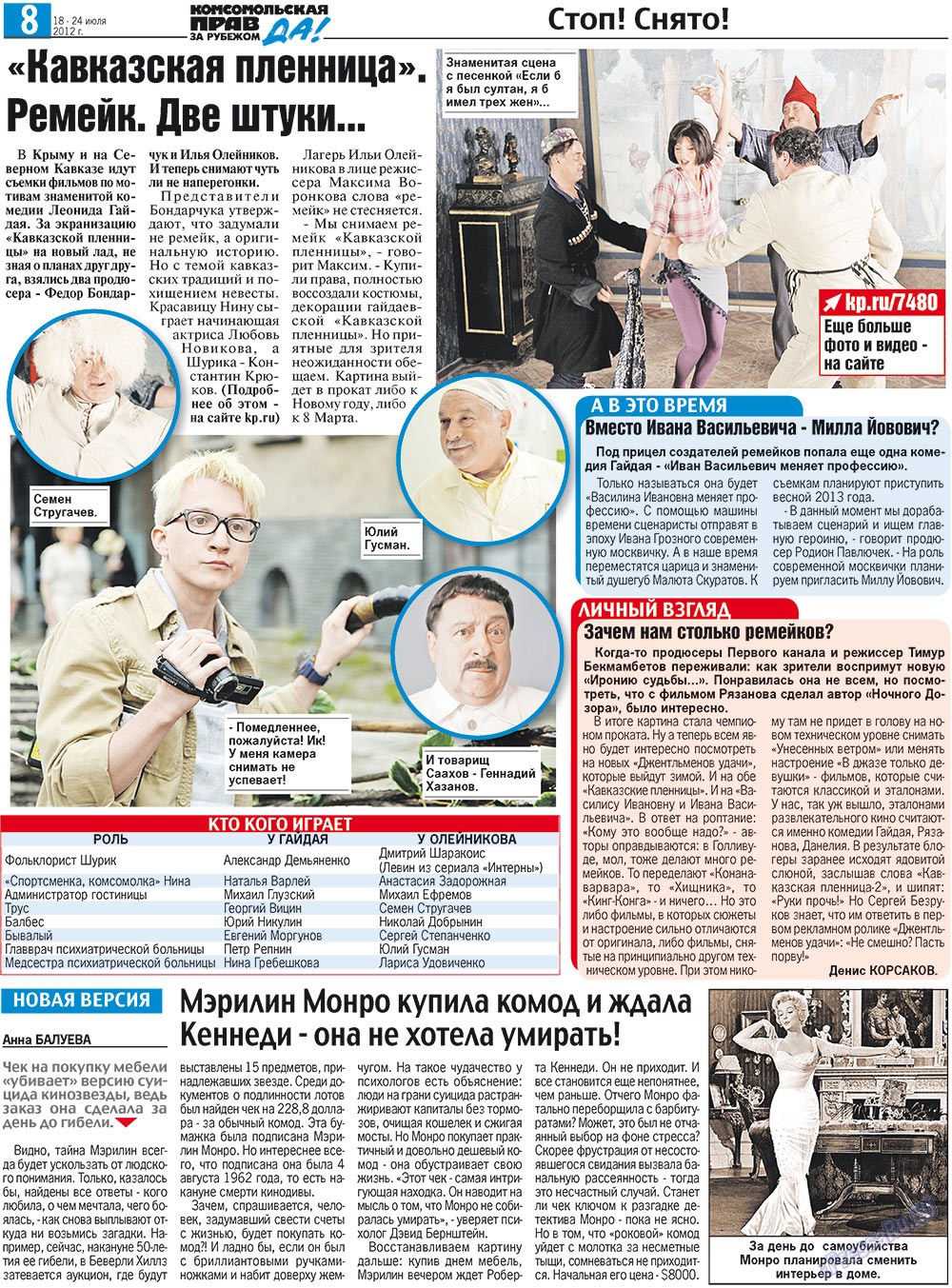 Nascha Gazeta (Zeitung). 2012 Jahr, Ausgabe 28, Seite 16