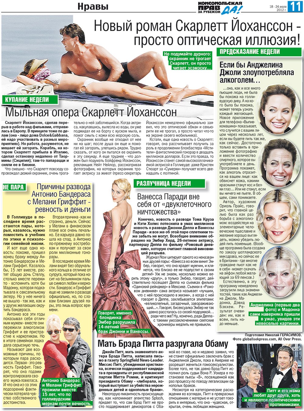 Nascha Gazeta (Zeitung). 2012 Jahr, Ausgabe 28, Seite 19