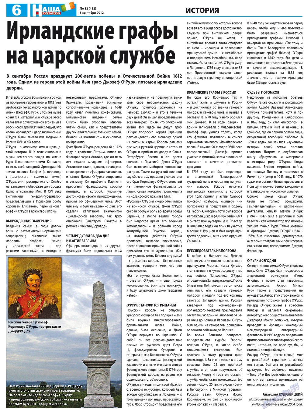 Nascha Gazeta (Zeitung). 2012 Jahr, Ausgabe 32, Seite 6