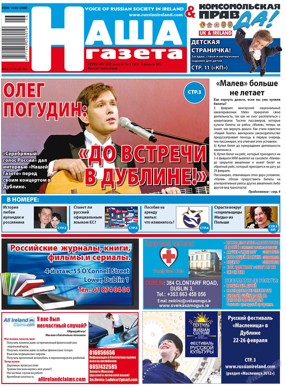 Nascha Gazeta (Zeitung). 2012 Jahr, Ausgabe 5, Seite 1