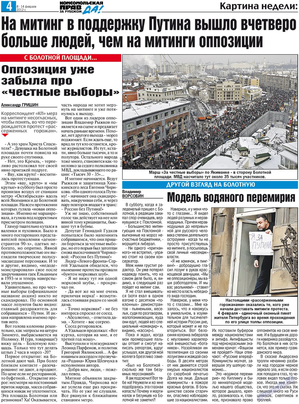 Nascha Gazeta (Zeitung). 2012 Jahr, Ausgabe 5, Seite 12