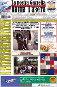 газета Наша Газета Италия, 2009 год, 10 номер