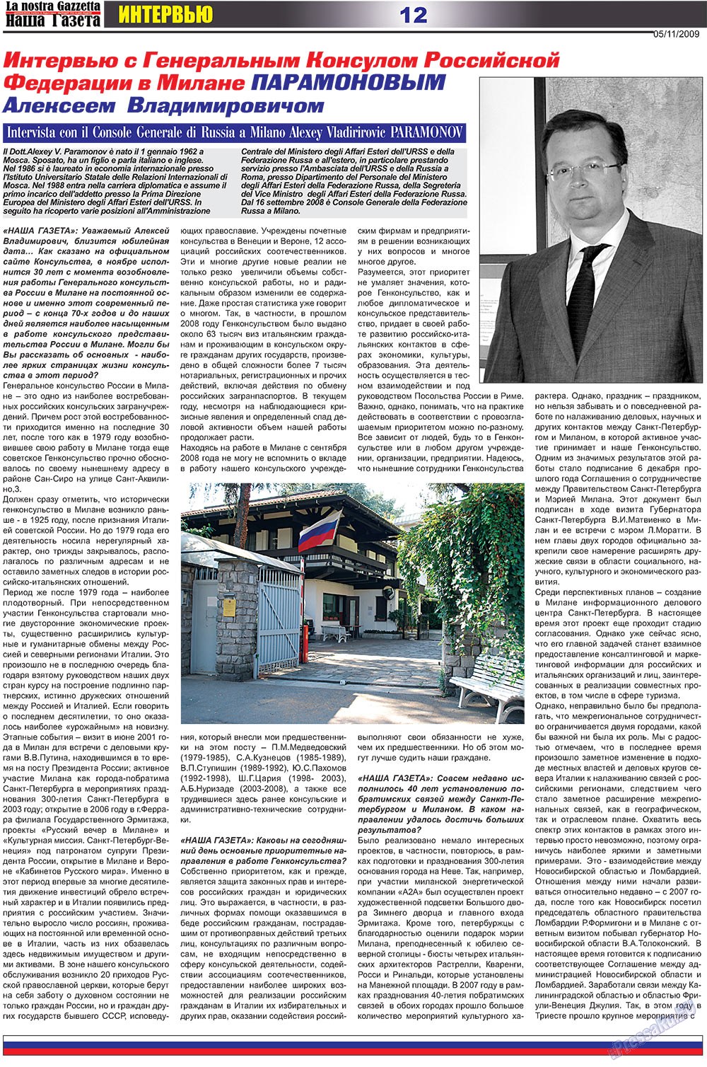 Nascha Gazeta (Zeitung). 2009 Jahr, Ausgabe 21, Seite 12