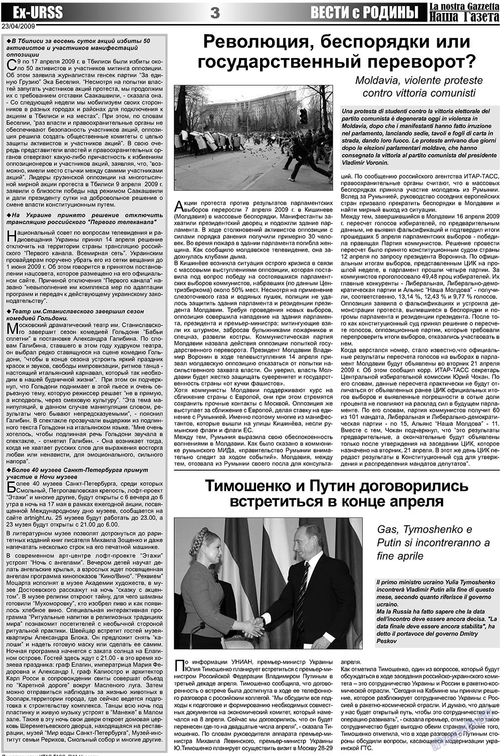 Nascha Gazeta (Zeitung). 2009 Jahr, Ausgabe 8, Seite 3