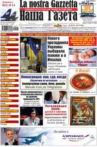 газета Наша Газета Италия, 2010 год, 101 номер