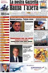 газета Наша Газета Италия, 2010 год, 103 номер