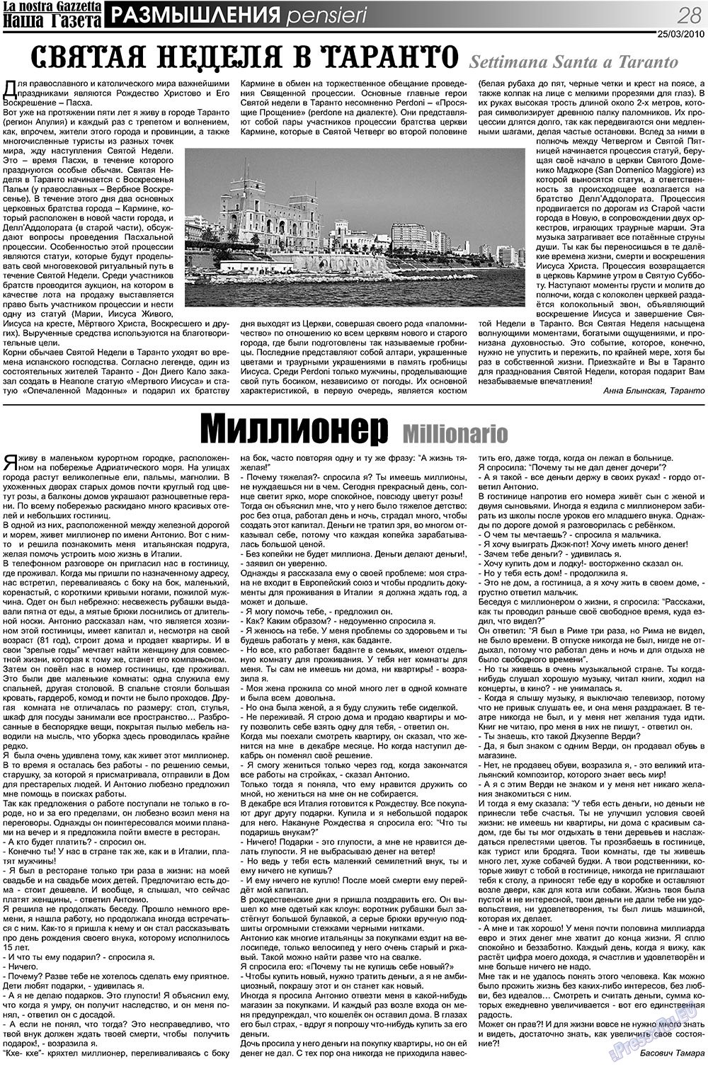 Nascha Gazeta (Zeitung). 2010 Jahr, Ausgabe 105, Seite 28