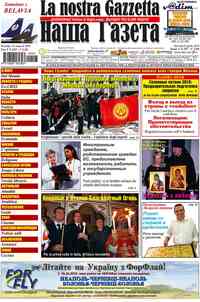 газета Наша Газета Италия, 2010 год, 107 номер