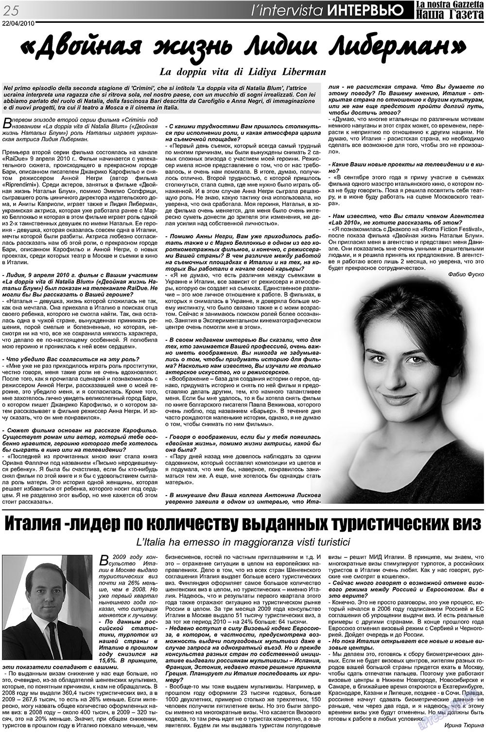 Nascha Gazeta (Zeitung). 2010 Jahr, Ausgabe 107, Seite 25