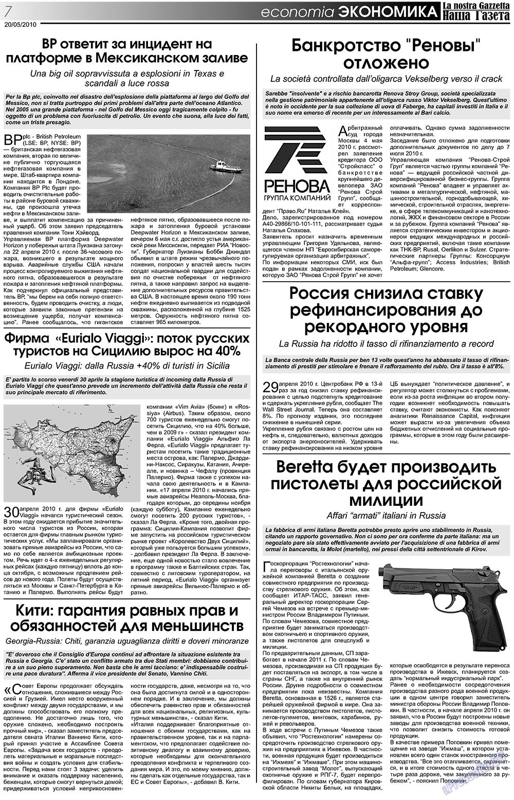 Nascha Gazeta (Zeitung). 2010 Jahr, Ausgabe 109, Seite 7
