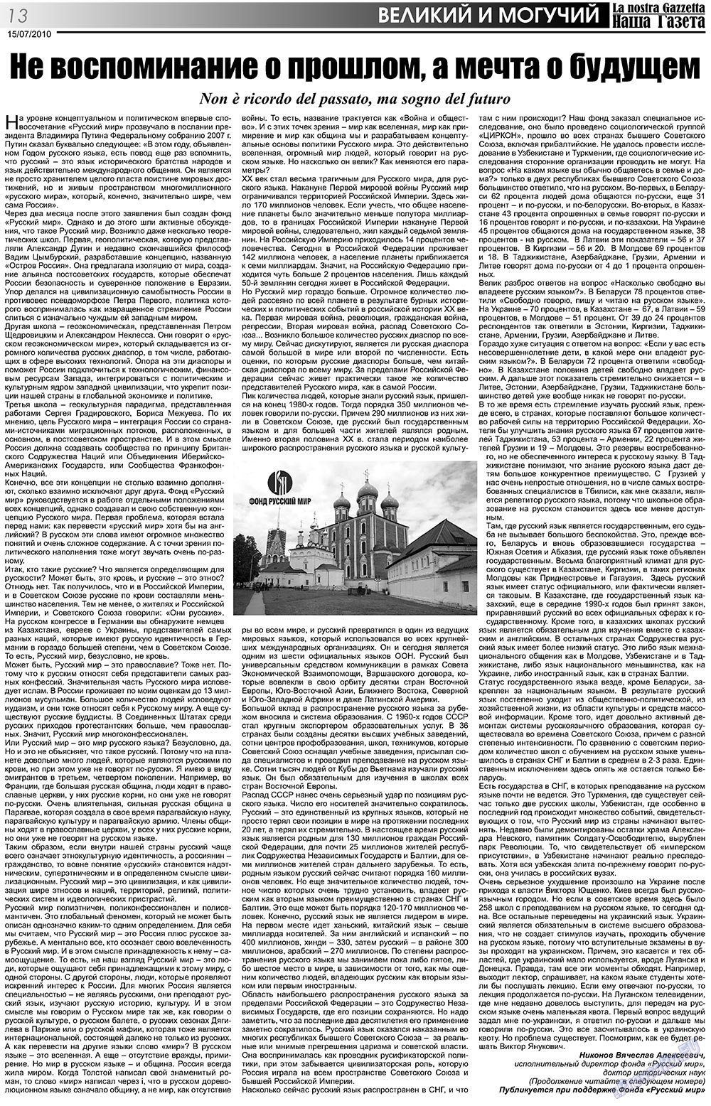 Nascha Gazeta (Zeitung). 2010 Jahr, Ausgabe 113, Seite 13
