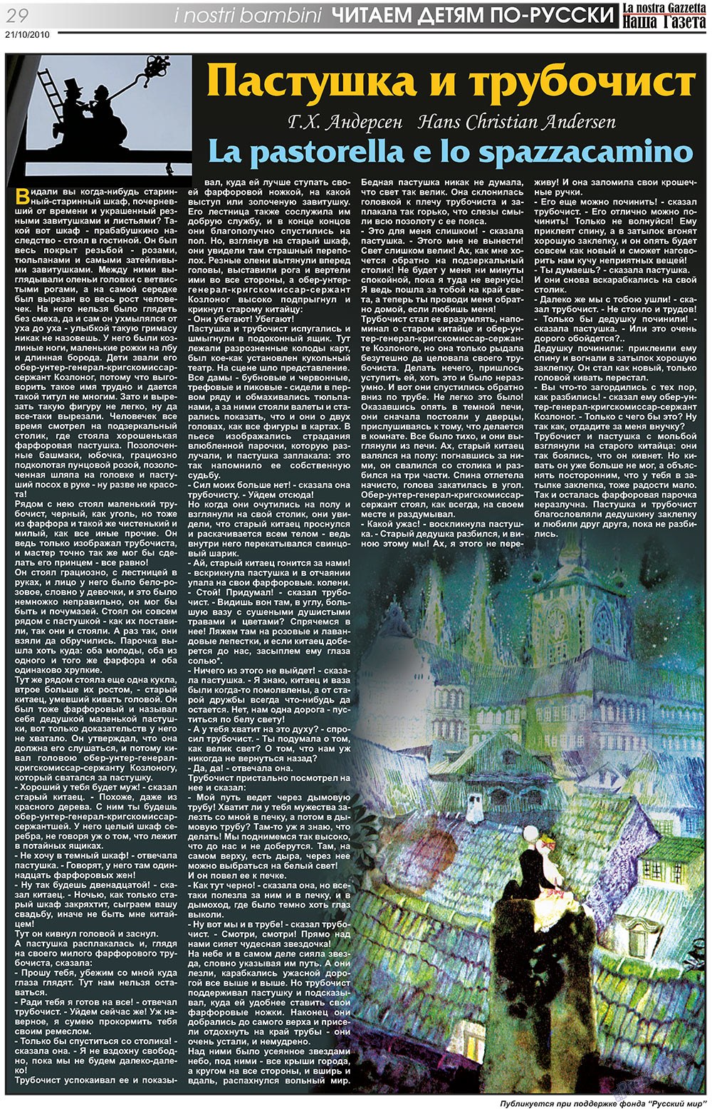 Nascha Gazeta (Zeitung). 2010 Jahr, Ausgabe 119, Seite 29