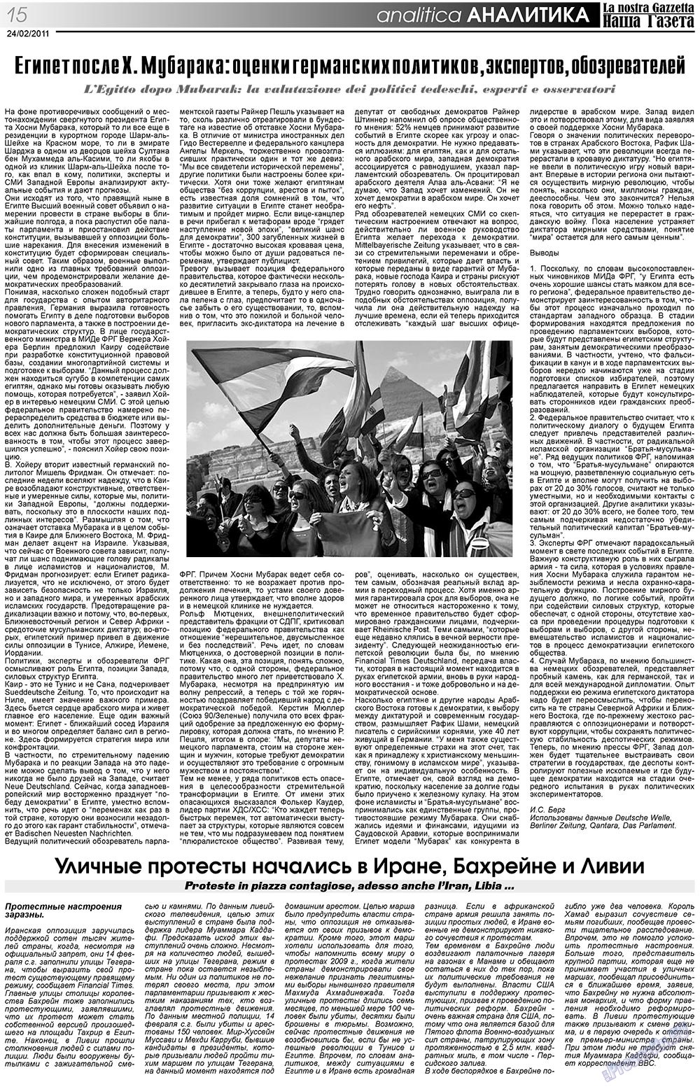 Nascha Gazeta (Zeitung). 2011 Jahr, Ausgabe 127, Seite 15