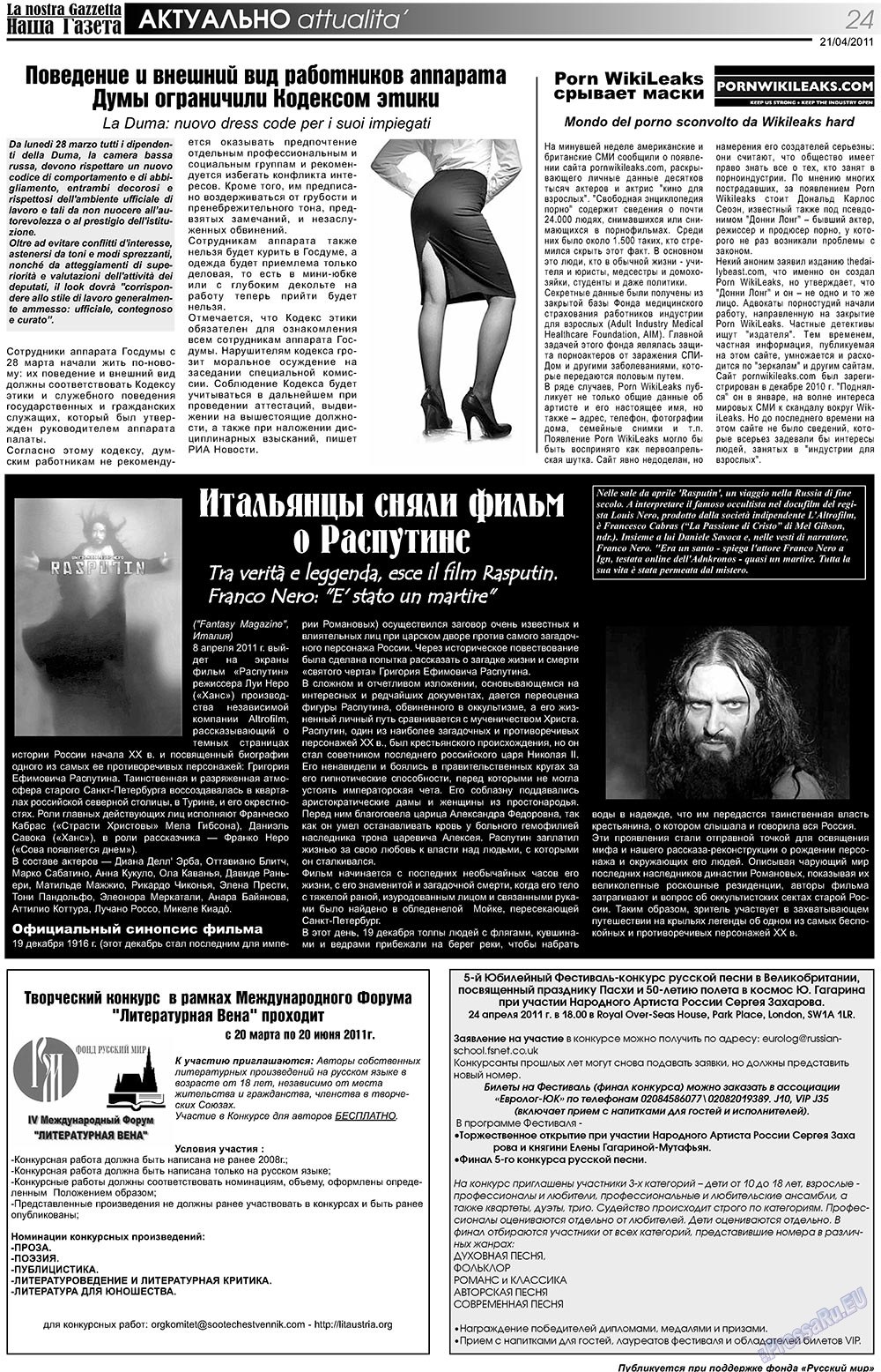 Nascha Gazeta (Zeitung). 2011 Jahr, Ausgabe 131, Seite 24