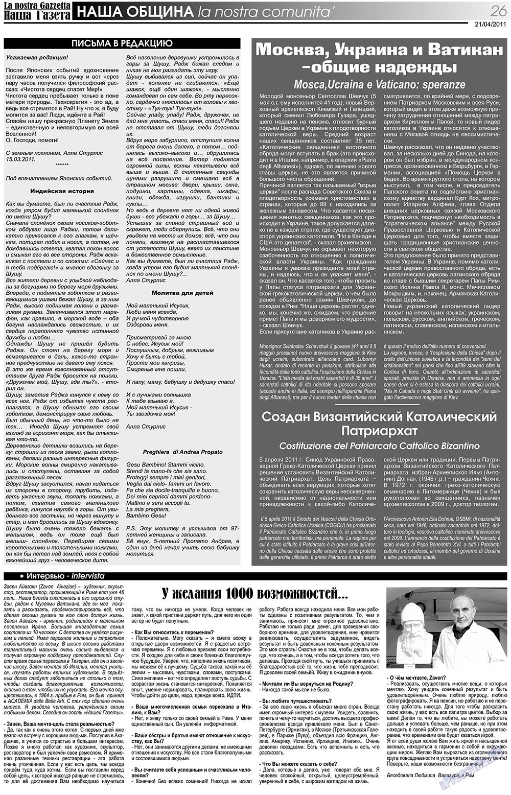 Nascha Gazeta (Zeitung). 2011 Jahr, Ausgabe 131, Seite 26