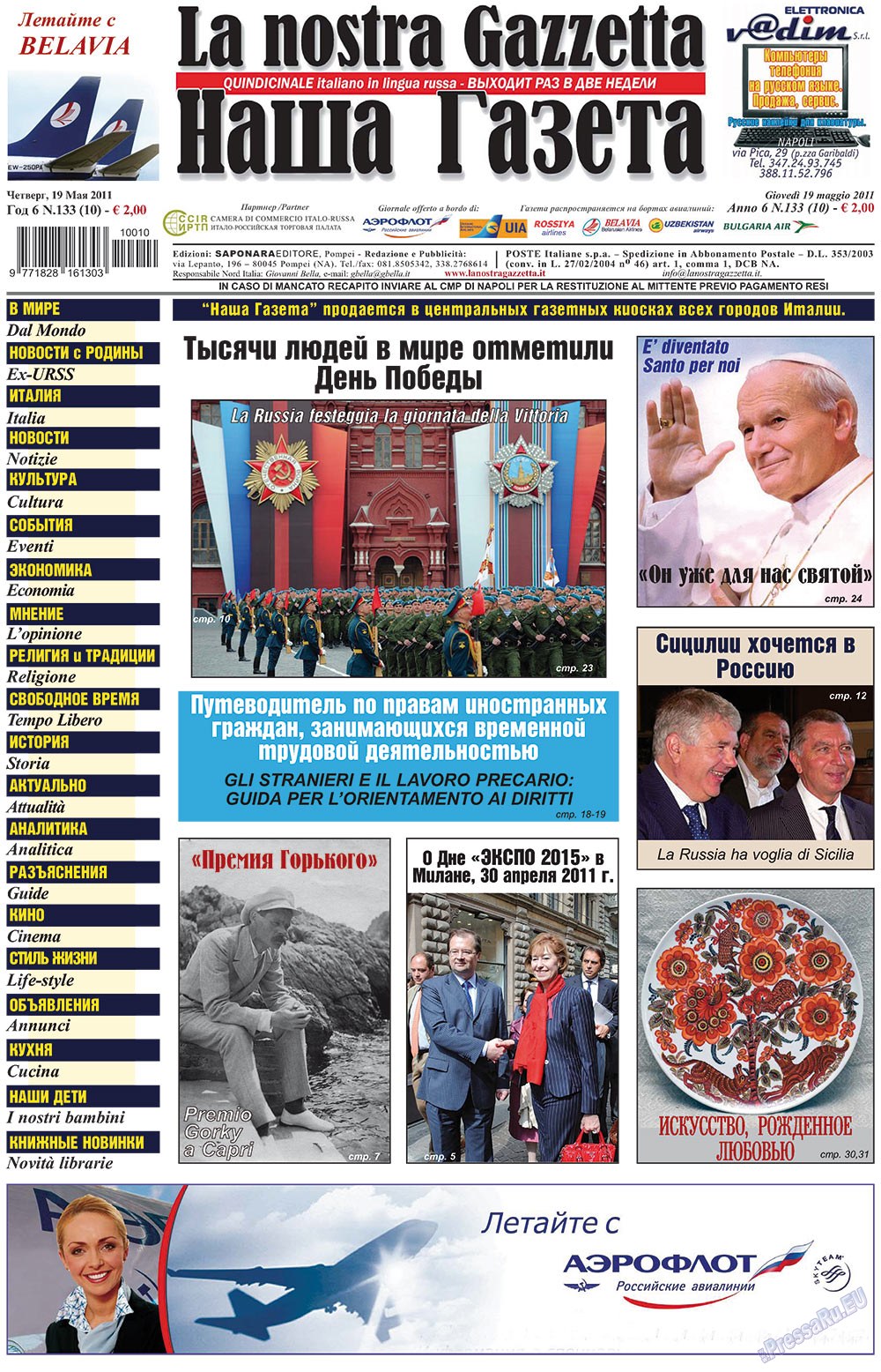 Nascha Gazeta (Zeitung). 2011 Jahr, Ausgabe 133, Seite 1