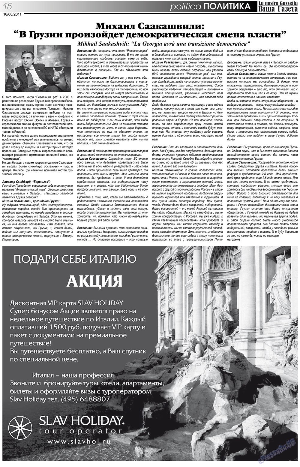 Nascha Gazeta (Zeitung). 2011 Jahr, Ausgabe 135, Seite 15