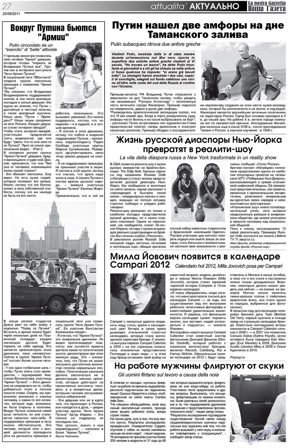 Nascha Gazeta (Zeitung). 2011 Jahr, Ausgabe 139, Seite 27