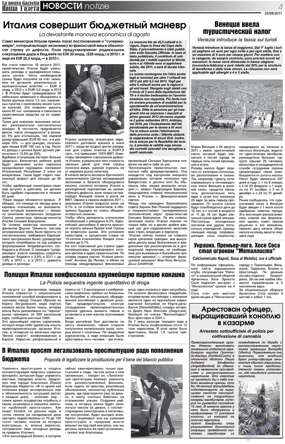 Nascha Gazeta (Zeitung). 2011 Jahr, Ausgabe 139, Seite 4