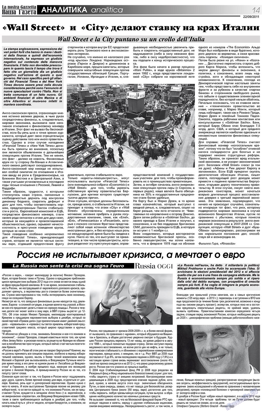 Nascha Gazeta (Zeitung). 2011 Jahr, Ausgabe 141, Seite 14