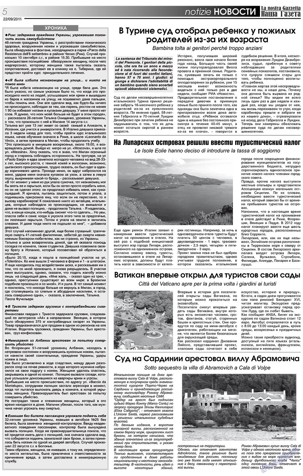 Nascha Gazeta (Zeitung). 2011 Jahr, Ausgabe 141, Seite 5