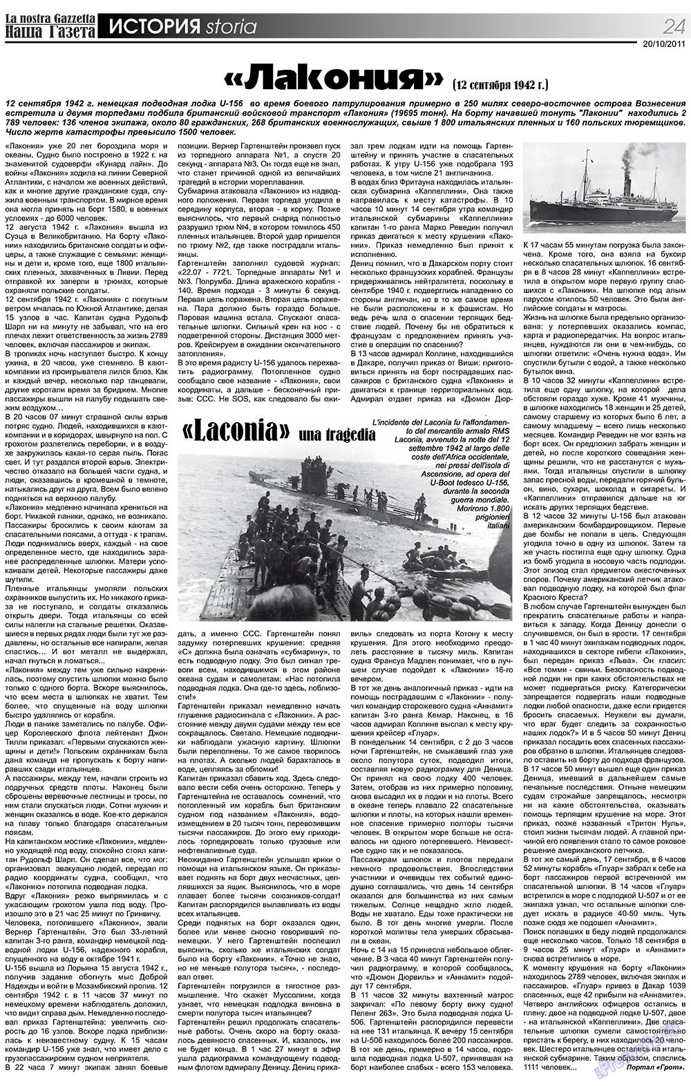 Nascha Gazeta (Zeitung). 2011 Jahr, Ausgabe 143, Seite 24