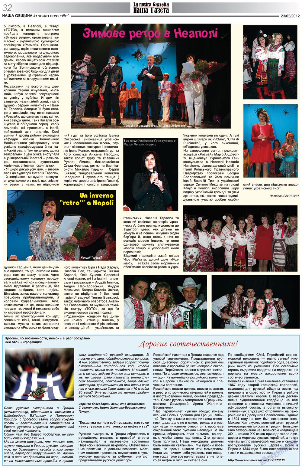 Nascha Gazeta (Zeitung). 2012 Jahr, Ausgabe 151, Seite 32