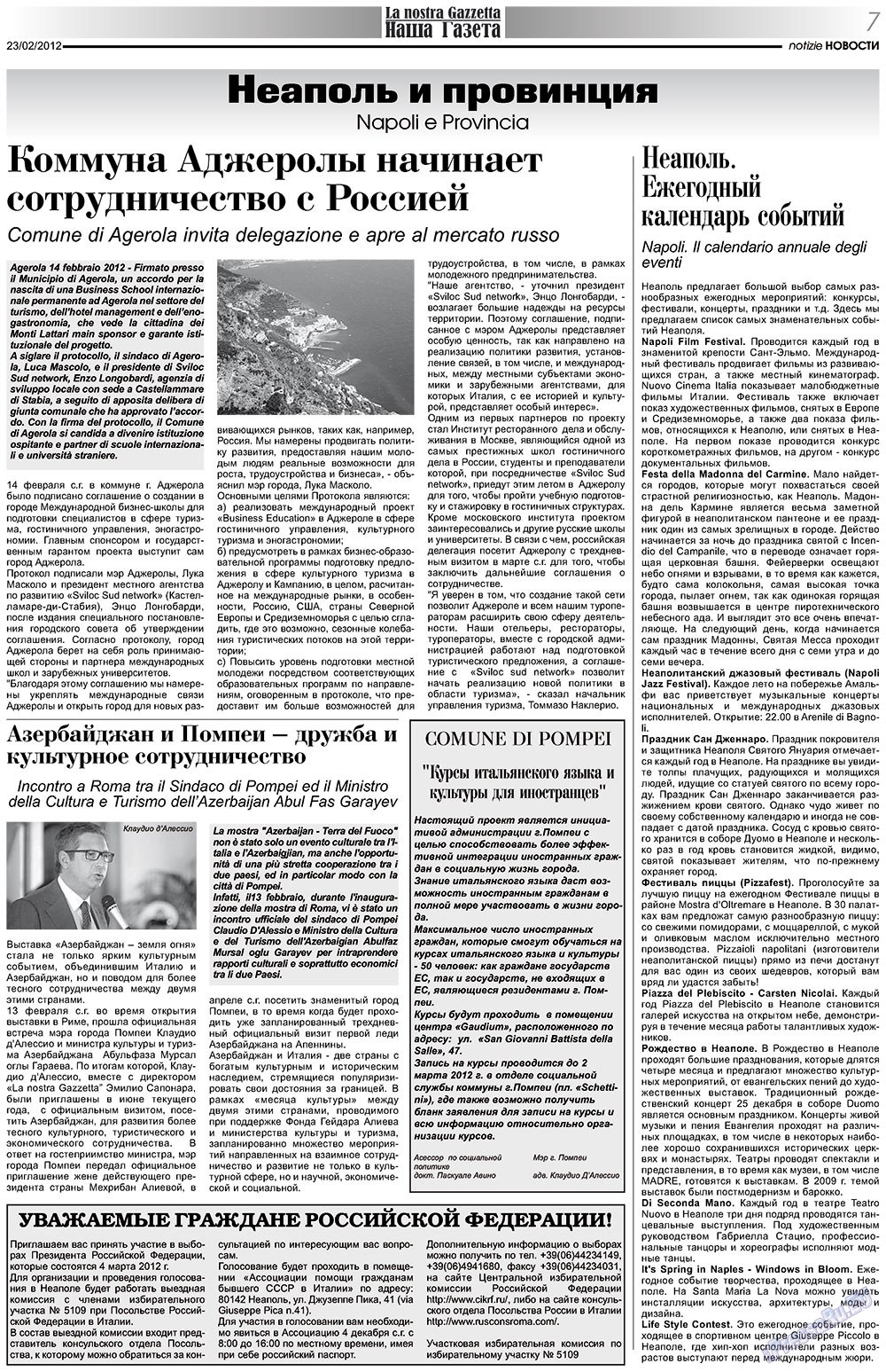 Nascha Gazeta (Zeitung). 2012 Jahr, Ausgabe 151, Seite 7
